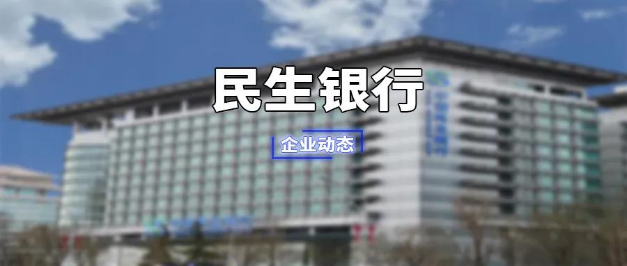 民生银行直销银行是干嘛的,民生银行和四大银行的区别