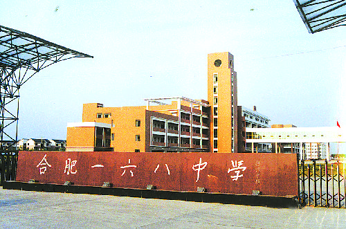 合肥四大顶级中学,合肥三所最著名的中学