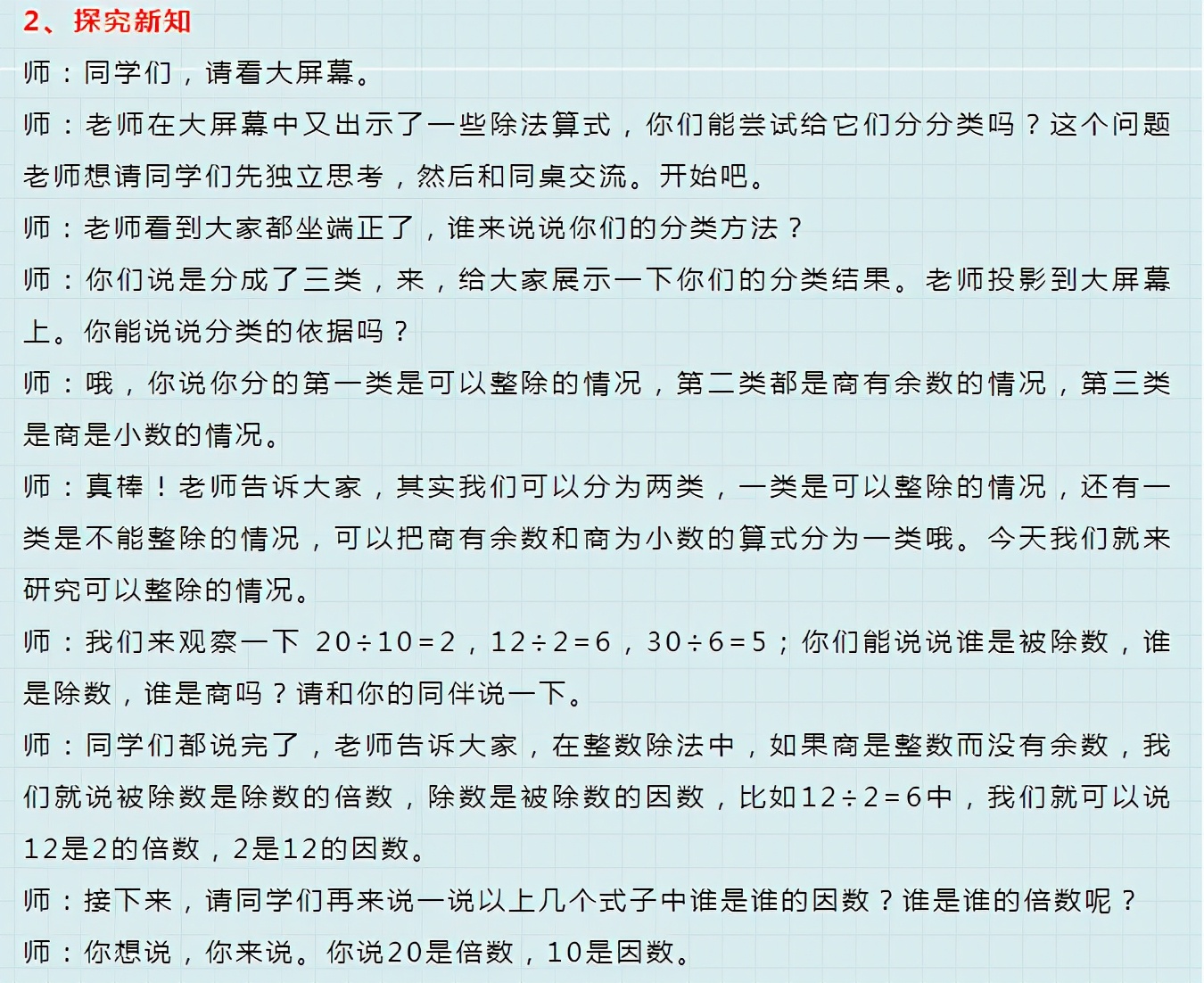 倍数与因数数学面试试讲教程,因数和倍数优秀试讲稿