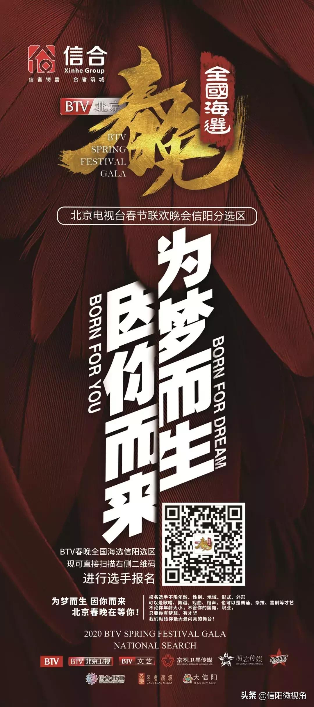 btv春晚全国海选,btv春晚郑州