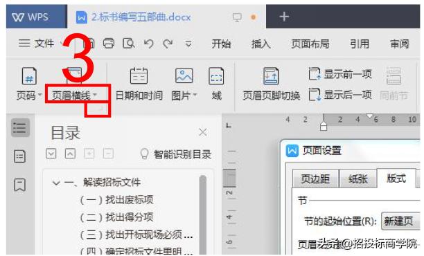 Word文档里怎么删除页眉页码,论文首页怎么去掉页眉页码