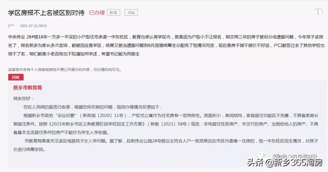 一路之隔无法上学,一路之隔学区房价格