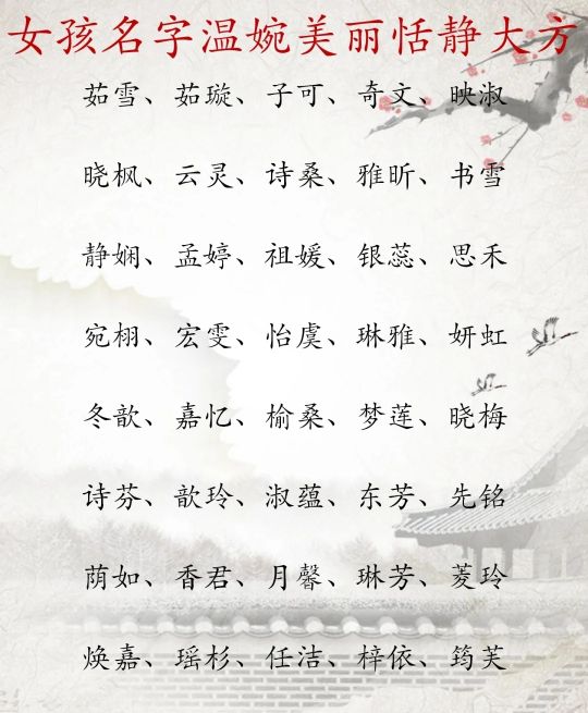 女孩名字仙气有寓意,女孩一个字仙气名字