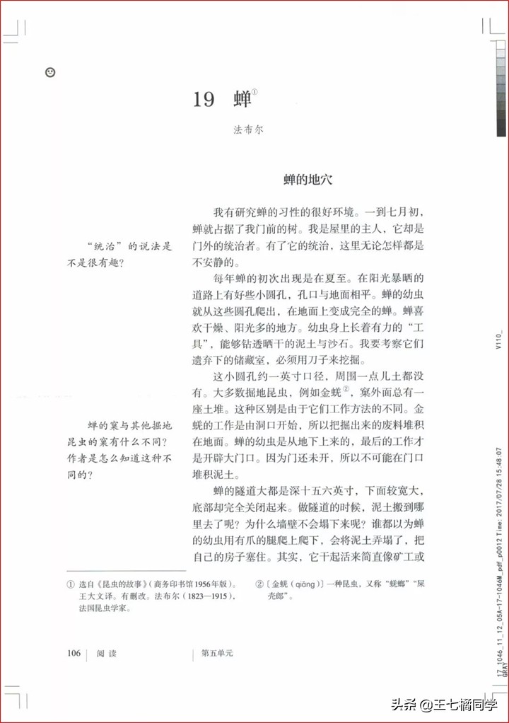 部编人教版八年级语文上册电子课本（家教必备电子教材）