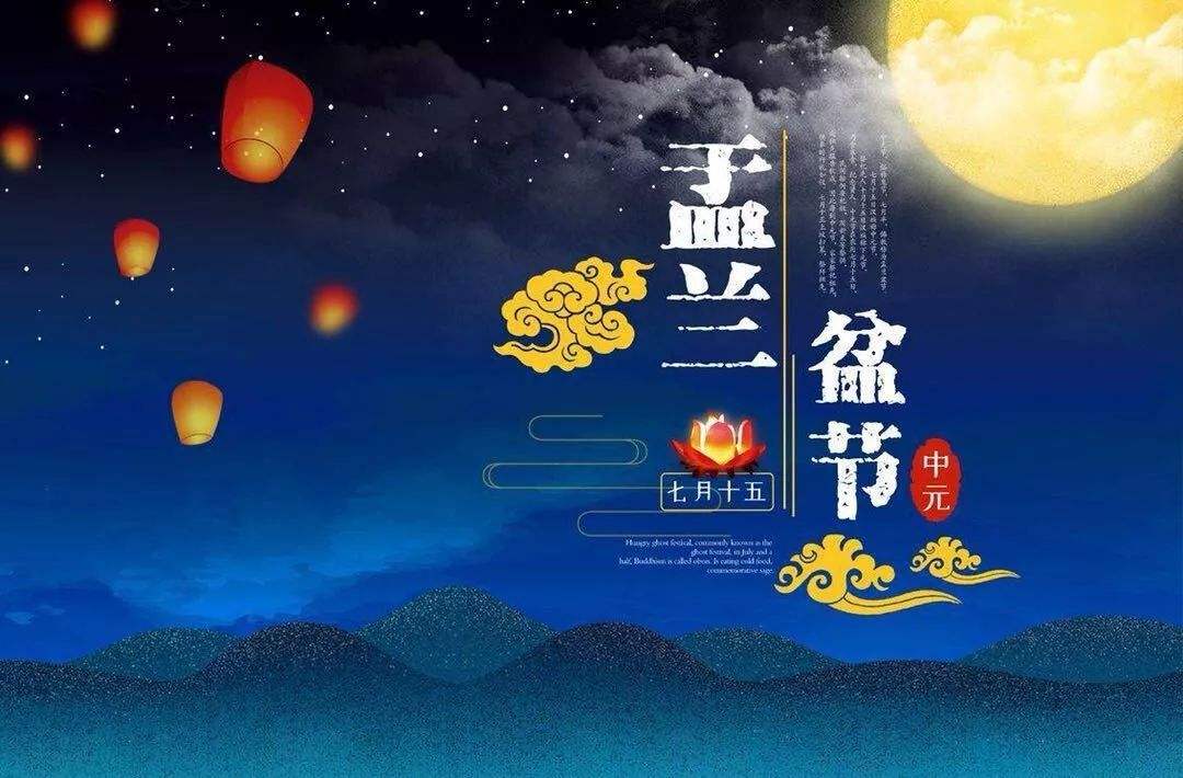 中元节鬼节视频完整版,中元节详细解析