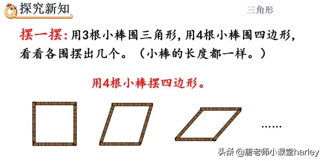 小学四年级数学三角形性质知识点,四年级下册数学三角形的特性讲解