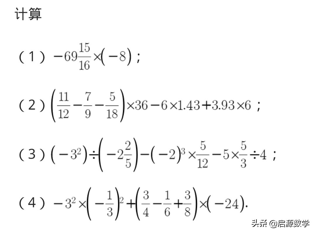 七年级有理数加减混合运算练习题,七年级有理数乘除混合运算练习题