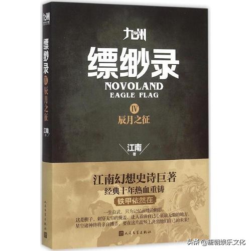 九州王朝编年史,九州十一王朝编年史