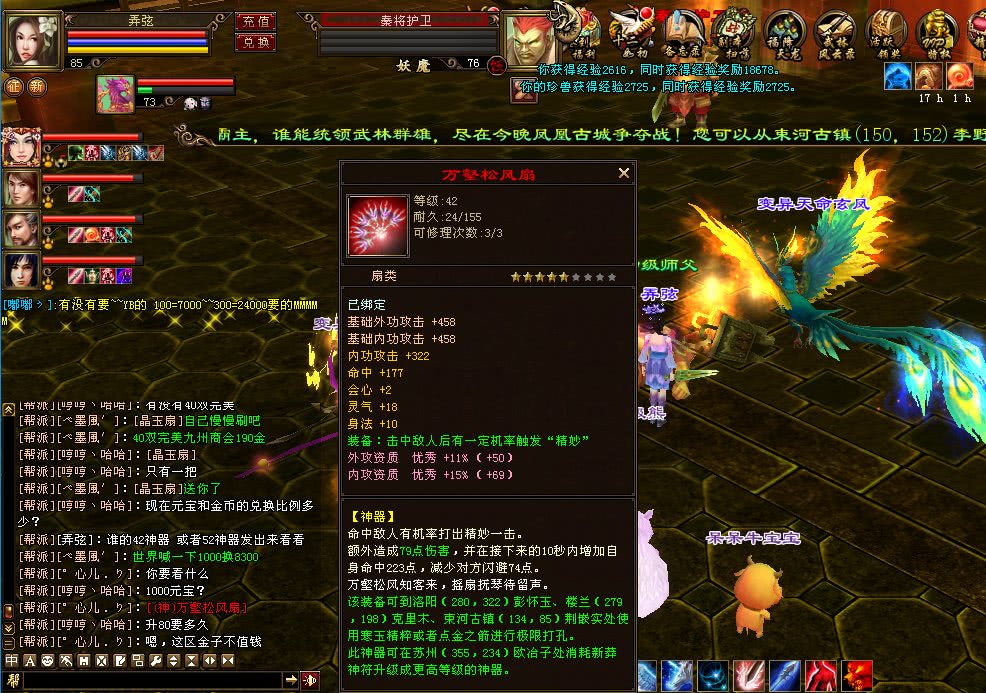 天龙八部六大神器,天龙八部6星手工多少钱