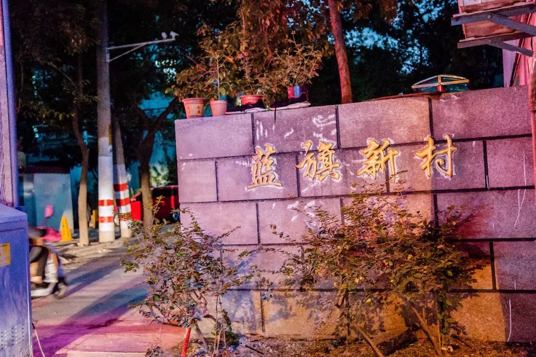 南京蓝旗街好吃的，要集体告别了！