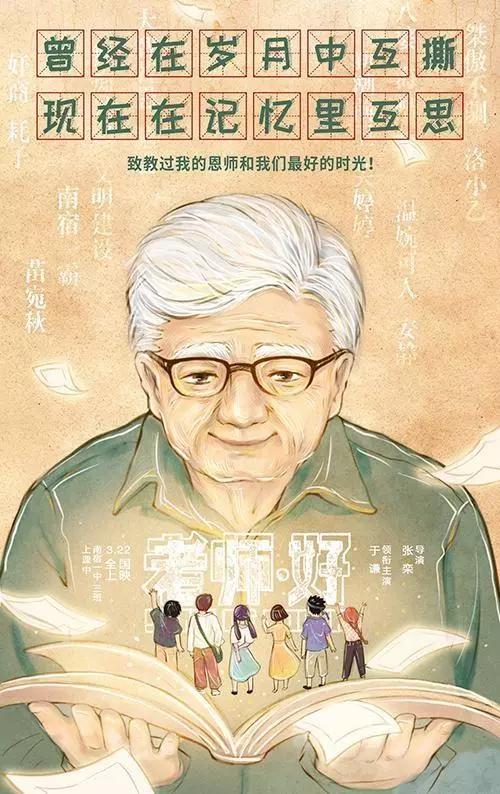 电影老师好于谦获奖,电影老师好发布会于谦