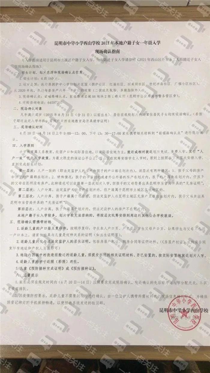 昆明西南海划片上哪个公立小学,昆明主城区281所小学划片信息