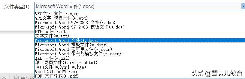WPS文字如何修改默认文件保存路径
