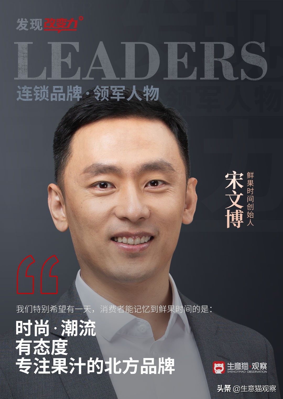 专访创始人宋文博：酷乐鲜柠之后，鲜果时间为何沉寂？