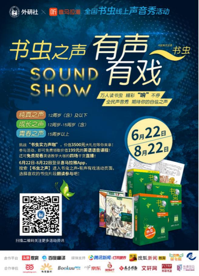 外研社全国英语系列赛,外研社全国英语演讲大赛的策划书