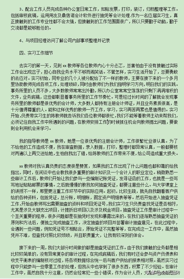 会计实习报告内容咋写三百字,会计专业实习报告总结范文