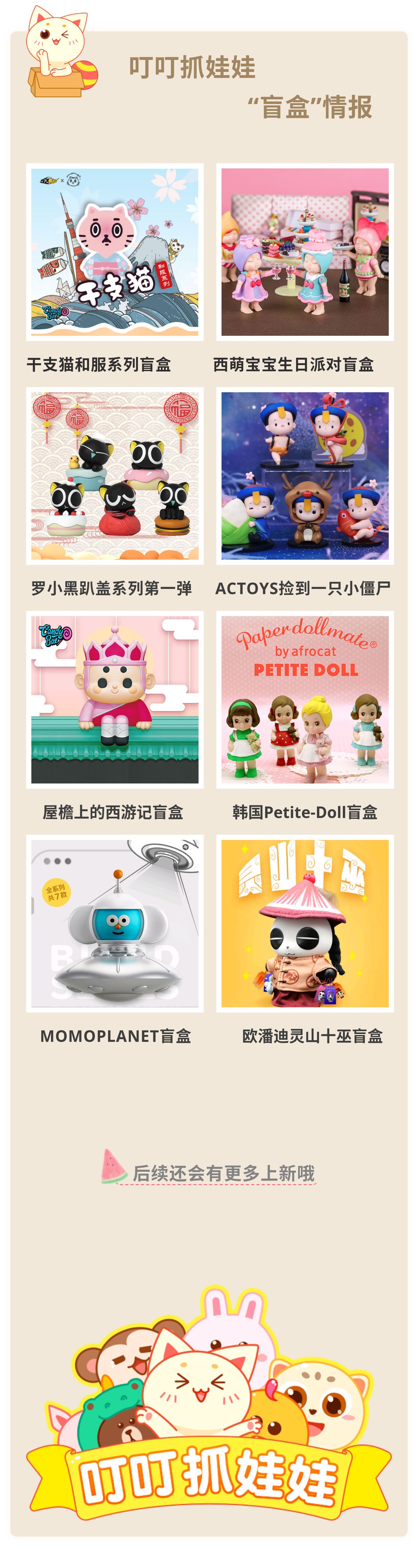 叮叮抓娃娃：一个可以抓盲盒的神仙APP