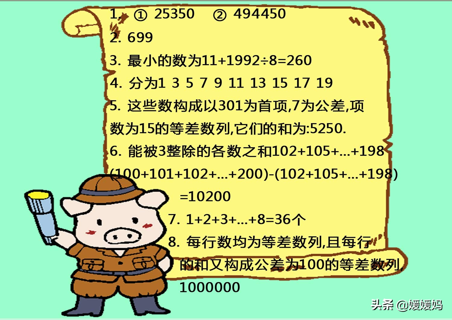 媛媛妈数学五年级下,媛媛妈四年级数学