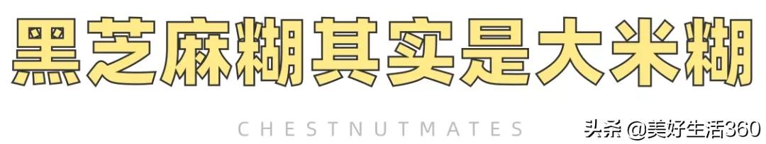 最新正宗的黑芝麻糊,最近很火的黑芝麻糊