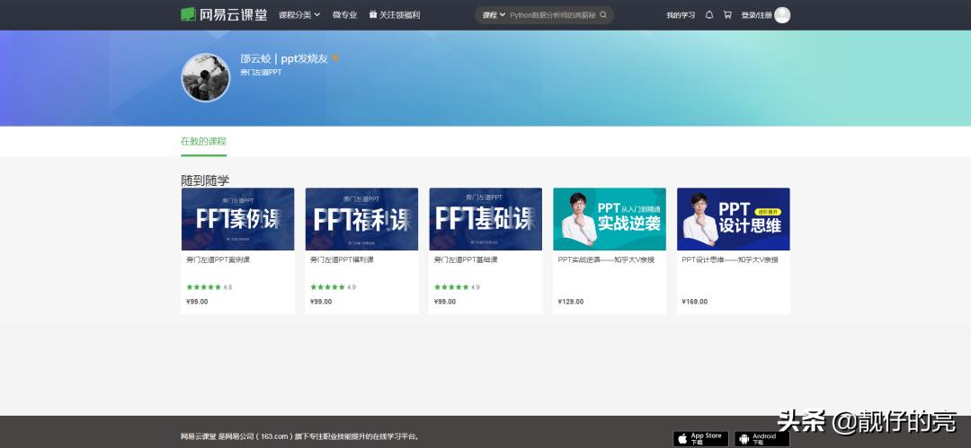 PPT入门，我推荐这几个视频教程