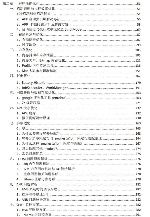 android开发必学知识点,android怎么提高技术深度