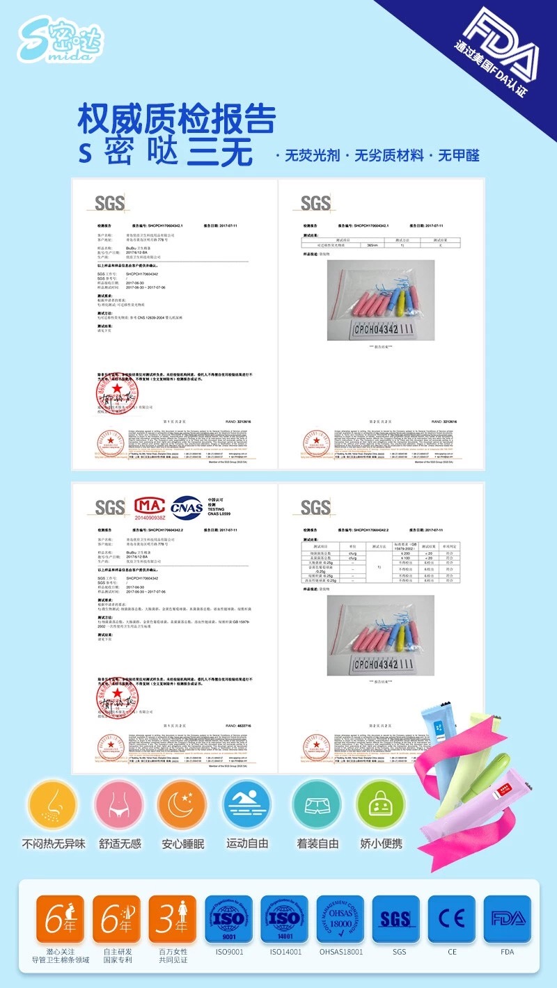 安全卫生棉条,卫生棉条的安全性能