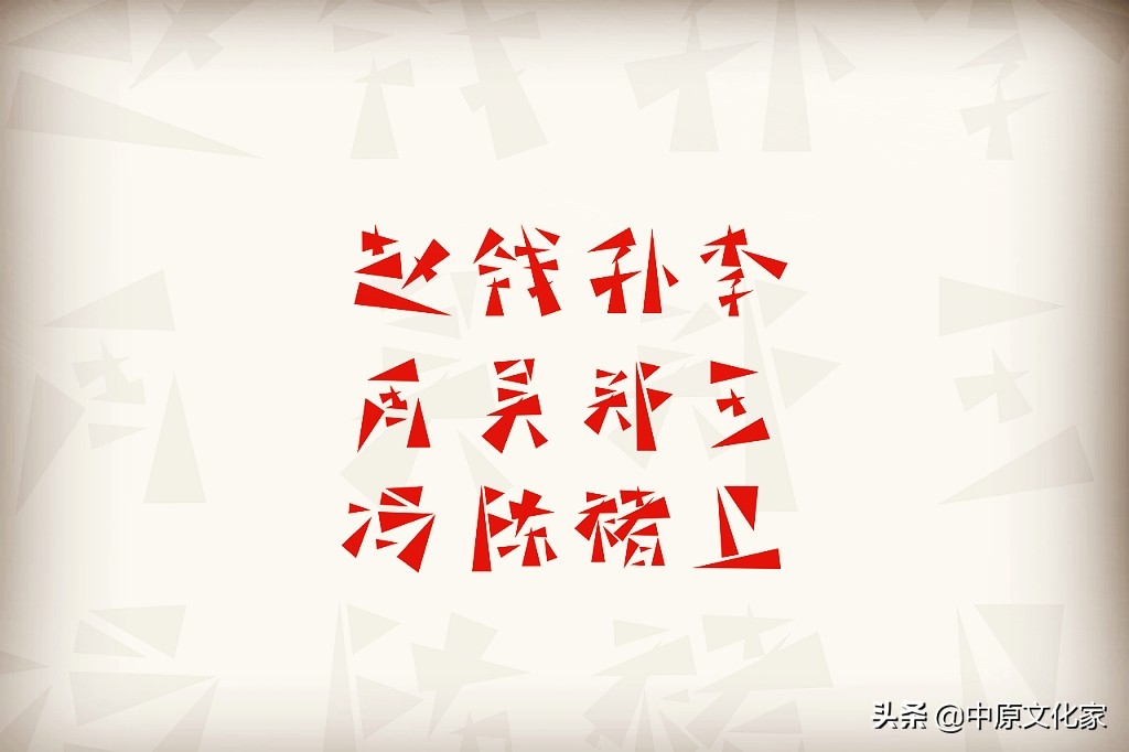 赵姓为什么百家姓排名第一,中国百家姓为什么赵是第一个呢