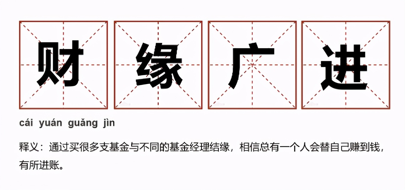 买基金就是送钱,基金打油诗