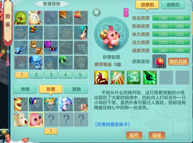 神武4电脑版珍兽,神武4电脑版金券