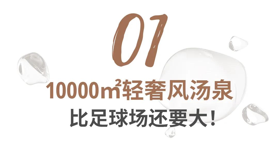 秦皇岛温泉汗蒸,秦皇岛温泉度假区