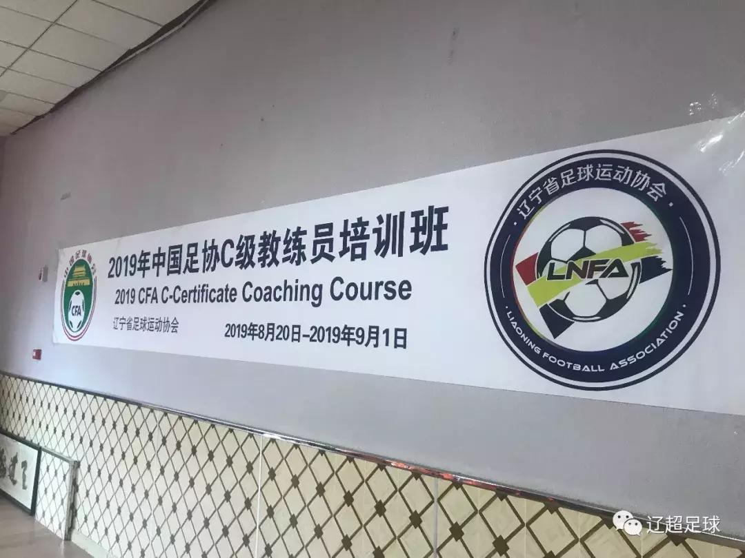 中国足协d级教练员培训实践课,中国足协e级教练员岗位培训班