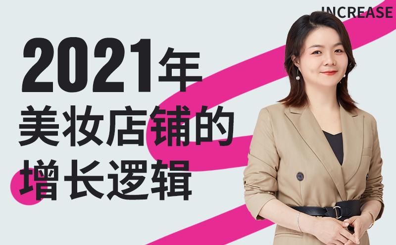 2021年美妆行业趋势洞察报告,2022年美妆趋势预测