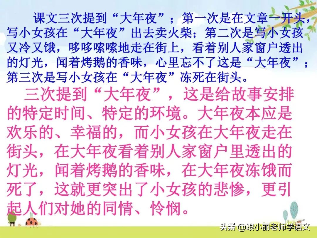 三年级语文卖火柴的小女孩重点,三年级卖火柴的小女孩课堂笔记