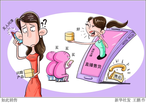 天花乱坠直播间,主播直播卖东西真的值得买吗