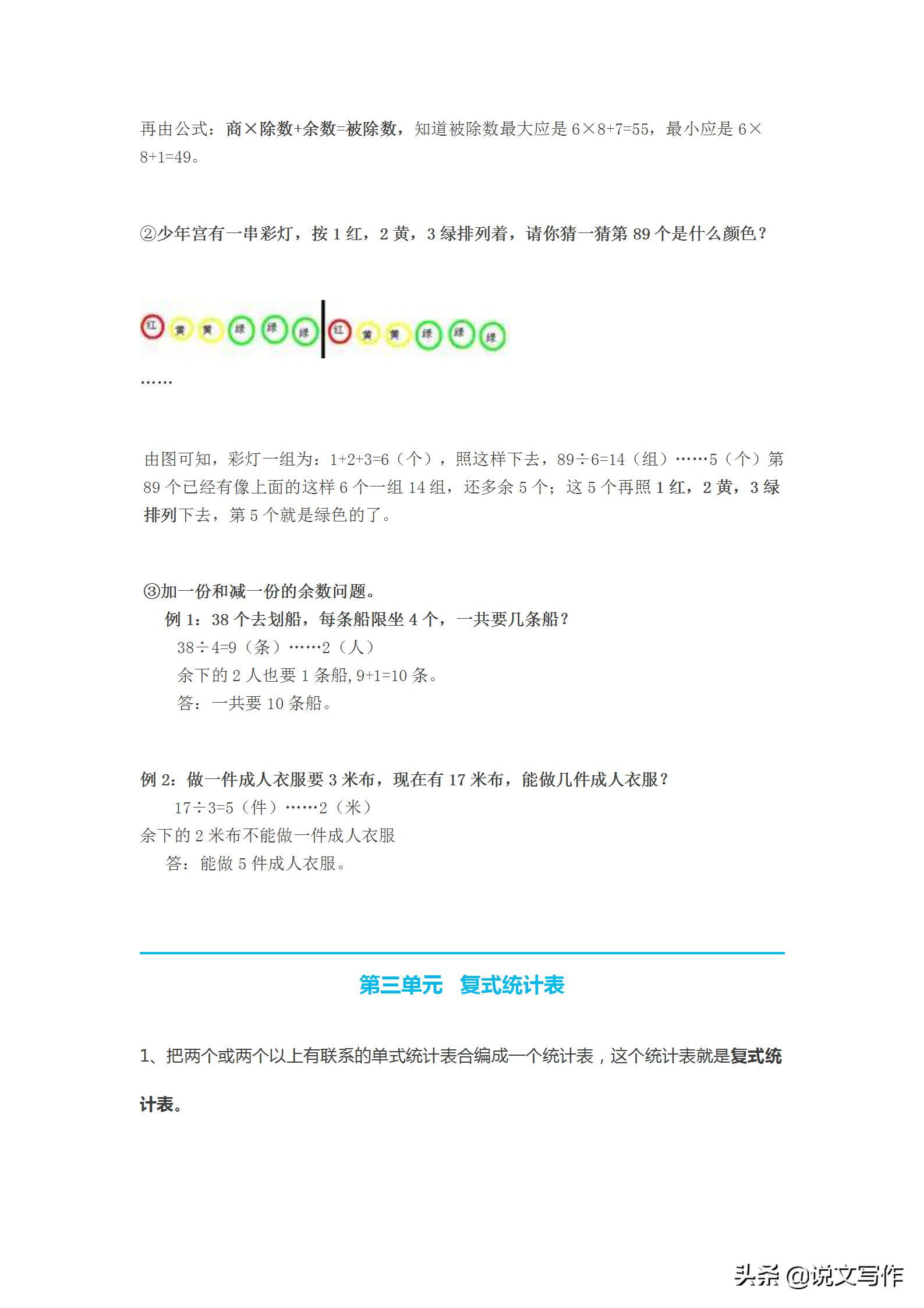 三年级数学下册第一课知识点归纳,人教版小学三年级数学下册知识点