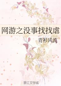 女主网游推文！这些女主全息网游小说在你的收藏列表里吗？