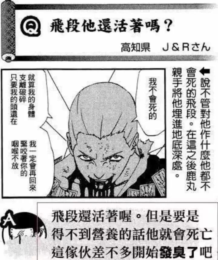 火影里面的飞段为什么是不死之身,火影忍者飞段的能力从哪来的