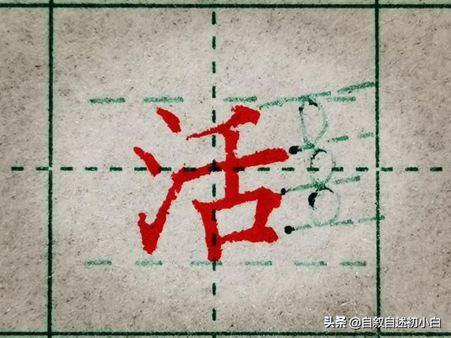 练字偏旁部首写字技巧,练字如何能记住字的结构