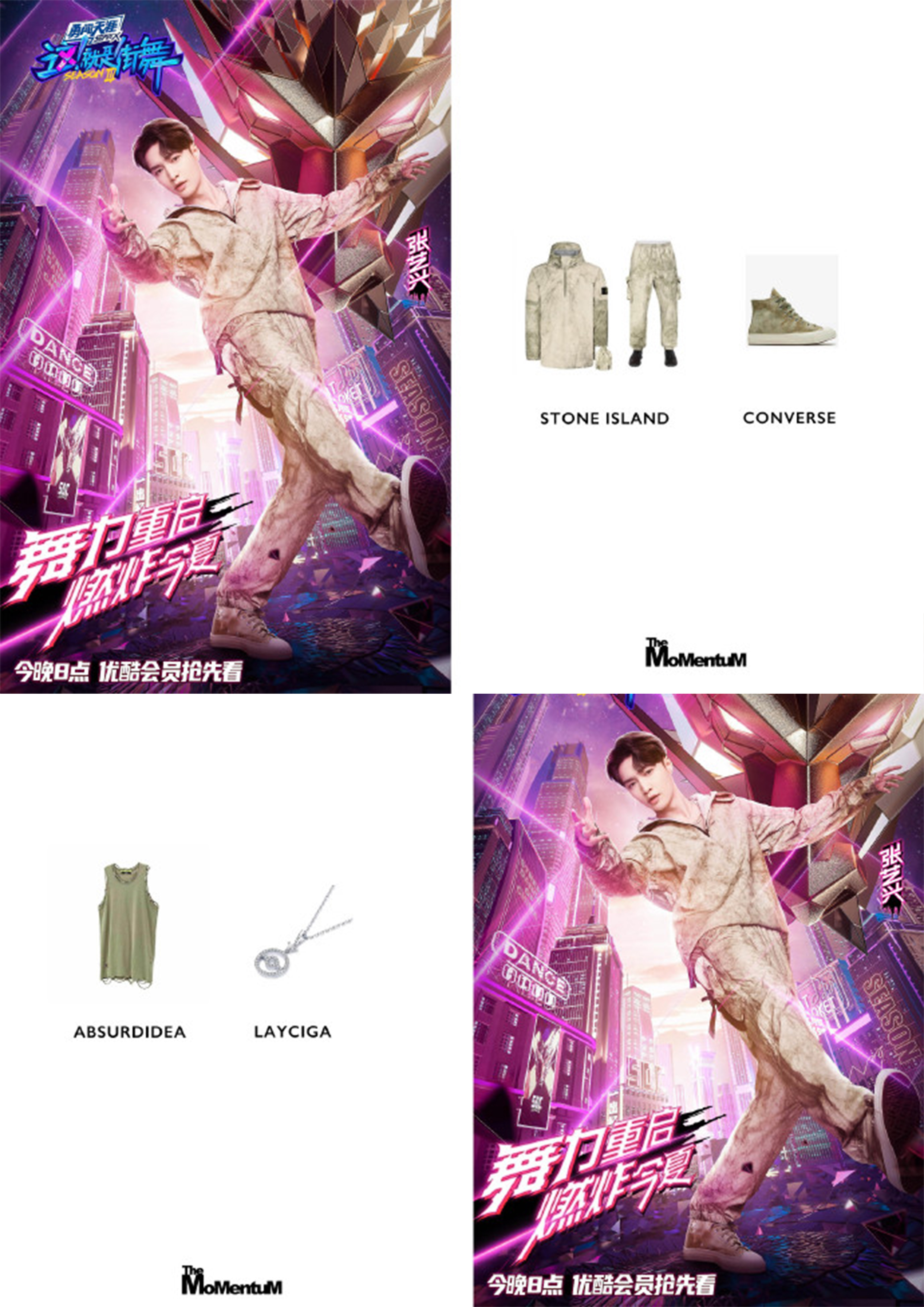 张艺兴这就是街舞3穿搭,张艺兴服装造型