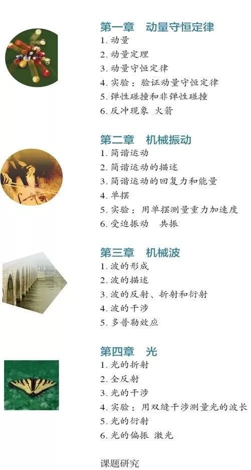 高中物理新教材曝光，变化居然这么大！