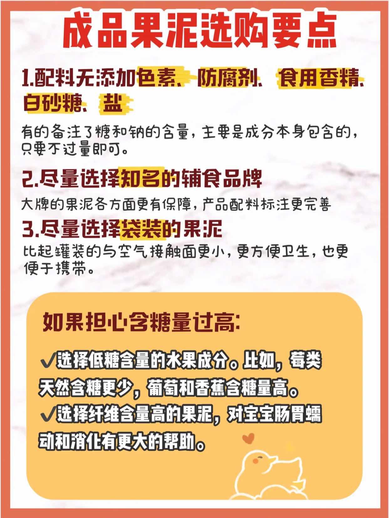 宝宝果泥怕踩坑？一篇教你全搞定