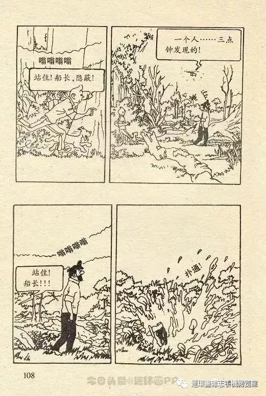 丁丁历险记之丁丁在刚果,丁丁历险记丁丁被石头绊倒