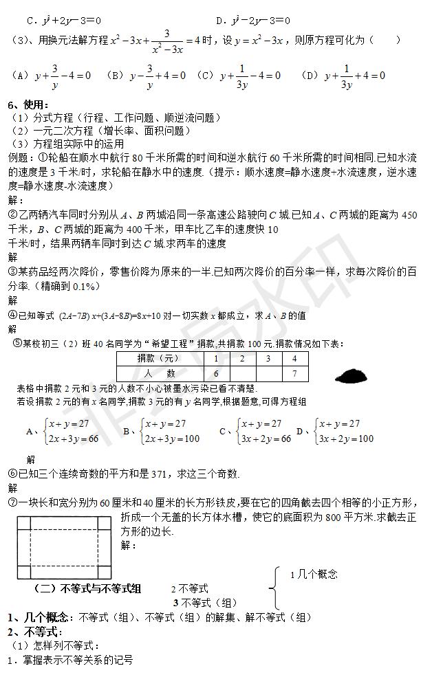 初中数学必背50题全套,数学初中复习必刷复习题