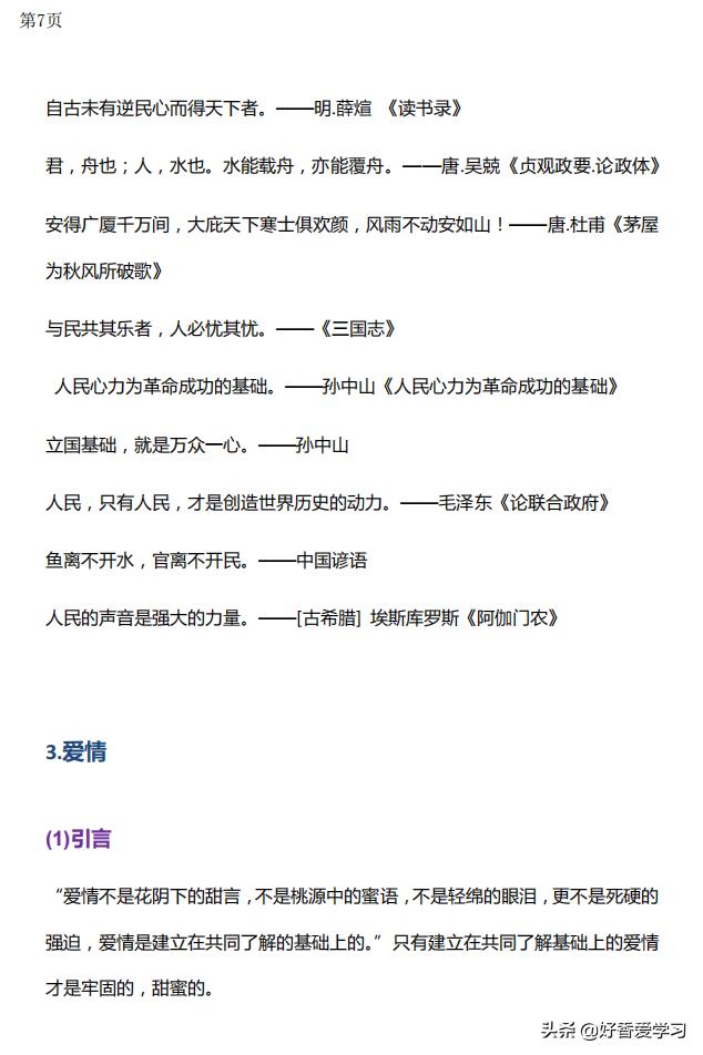 高中语文议论文的常用素材,高中语文议论文素材