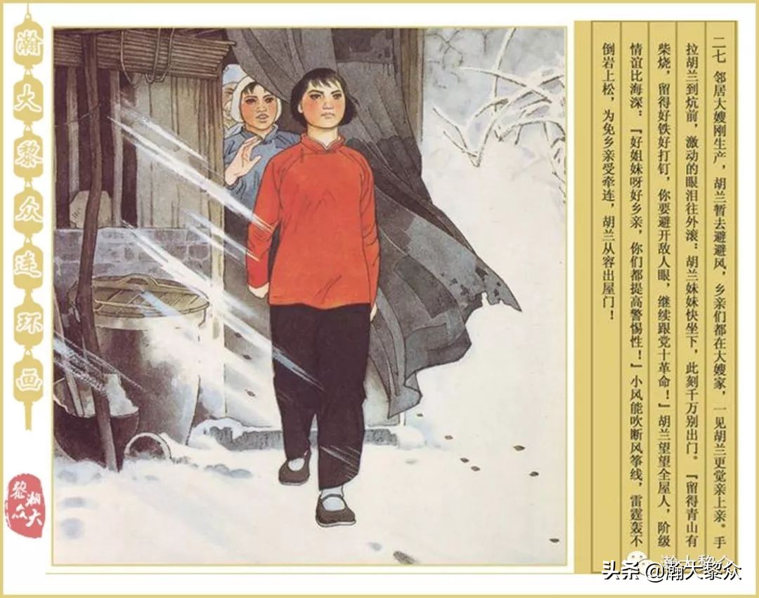孟庆江刘胡兰连环画价格,华三川刘胡兰彩色连环画