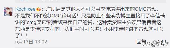 李佳琦注册“OMG买它”声音商标，这些你不知道的奇葩商标