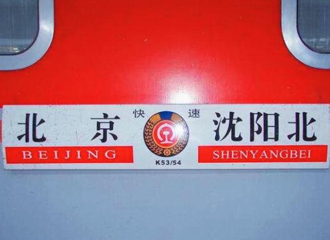 全国第一列卧铺火车,中国豪华双层卧铺火车