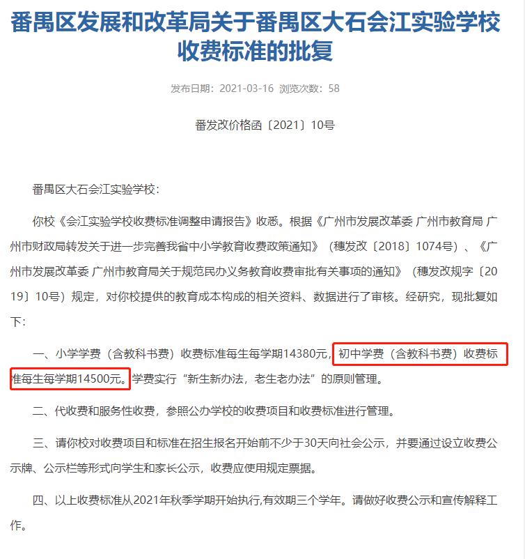 广州民校猛涨学费为哪般,广东恒润实验学校学费