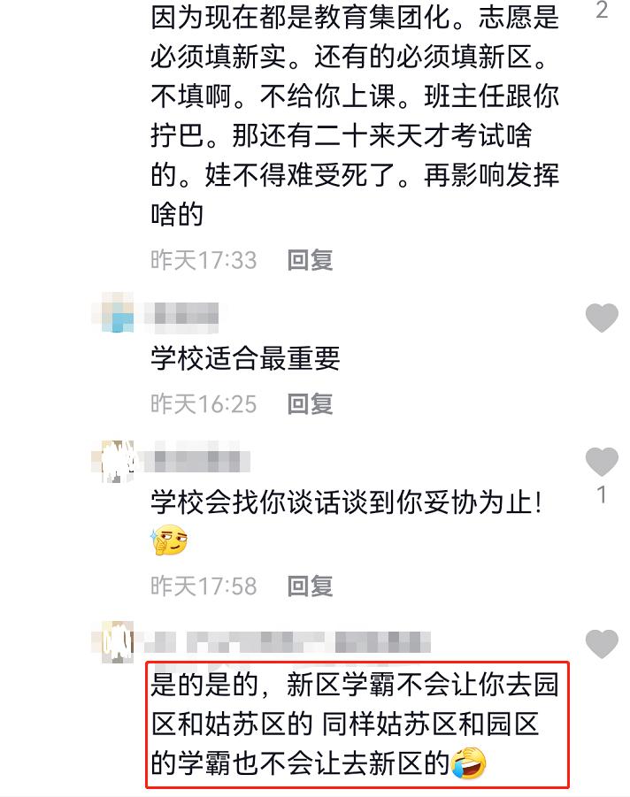 在苏州，走过最深的路，便是“小升初择校”的那些套路
