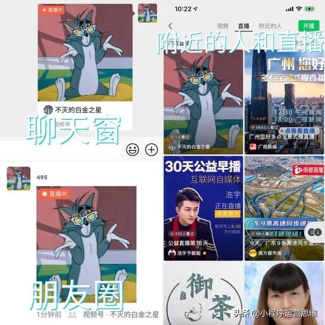 微信直播需要懂哪些,一文带你了解全球